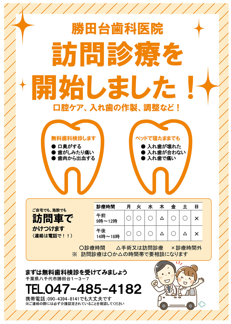 訪問診療を開始しました